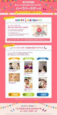 Half Birthday!! LP design (Kids, Baby, Toys / Pink shades / Cute style) PC version