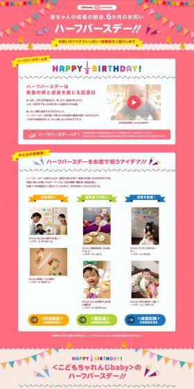 Half Birthday!! LP design (Kids, Baby, Toys / Pink shades / Cute style) PC version