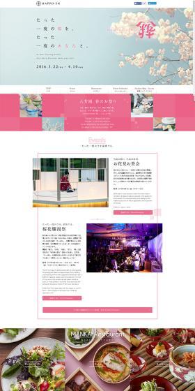 Happo-en 2016 Spring Festival "Iki" LP design (Services, Insurance, and Finance / Pink shades / Simple) PC version