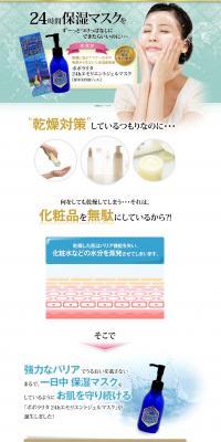 ポポラリタ 24hエモリエントジェルのLPデザイン（美容・スキンケア・香水／ホワイト系／健康・癒し系）PC版