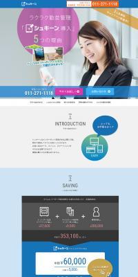 Easy Time and Attendance Management: Schikiin Implementation LP design (Services, Insurance, and Finance / Shades of grey / Simple) PC version