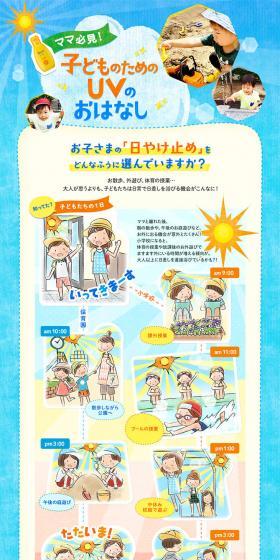 UV Story for Kids LP design (Beauty, Skincare, Fragrance / Shades of blue / Cute style) PC version