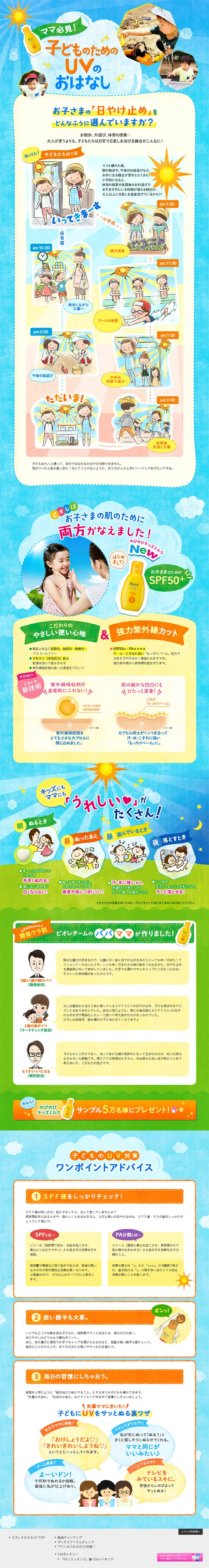 子どものためのUVのおはなしのLPデザイン（美容・スキンケア・香水／ブルー系／かわいい系）PC版