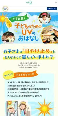 子どものためのUVのおはなしのLPデザイン（美容・スキンケア・香水／ブルー系／かわいい系）スマホ版
