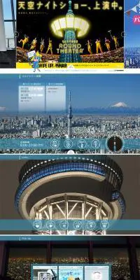 東京スカイツリーのLPデザイン（サービス・保険・金融／ブルー系／かっこいい系）PC版