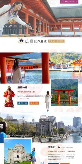 World Heritage Special Feature: 20th Anniversary of Registration LP design (Travel & Outdoor / White-based / Lively type) PC version