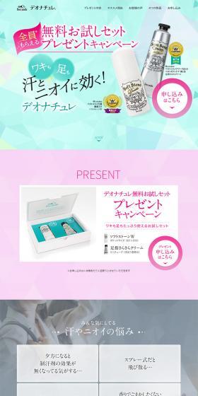 Effective against sweat and odor! Deonatulle LP design (Beauty, Skincare, Fragrance / Green tones / Clean-cut) PC version
