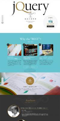 jQuery最高の教科書のLPデザイン（本・音楽・ゲーム／ホワイト系／シンプル系）PC版