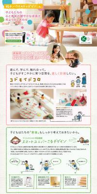 Sekisui House's Kids Design LP design (Housing and Real Estate / Multi-color type / Cute style) PC version