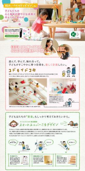 Sekisui House's Kids Design LP design (Housing and Real Estate / Multi-color type / Cute style) PC version