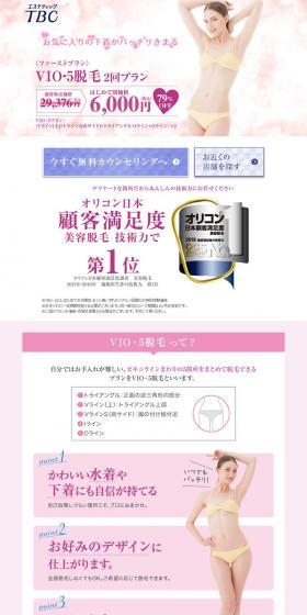 First Plan: VIO and 5-Point Hair Removal LP design (Beauty services / Pink shades / Refined style) PC version