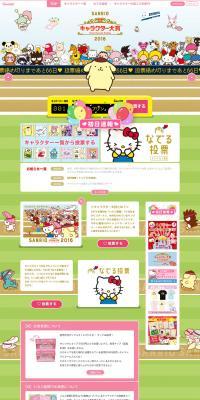 31st Sanrio Character Ranking LP design (Services, Insurance, and Finance / Green tones / Cute style) PC version