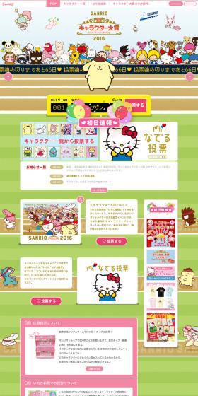 31st Sanrio Character Ranking LP design (Services, Insurance, and Finance / Green tones / Cute style) PC version