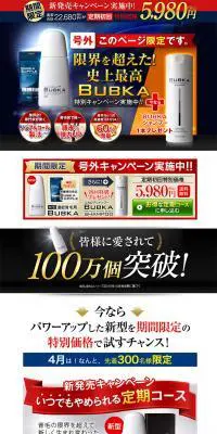 BUBKAのLPデザイン（美容・スキンケア・香水／グレー系／かっこいい系）PC版