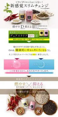 デュアスラリアのLPデザイン（健康・美容食品・サプリ／ホワイト系／ナチュラル系）PC版