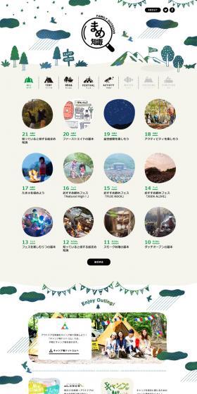 Fun fact LP design (Travel & Outdoor / White-based / Natural style) PC version