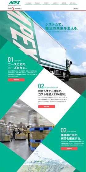 Apex LP design (Businesses, companies, stores / Green tones / Simple) PC version