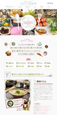 Gourmet - Photographing Udon Prefecture and Art Prefecture - Tokyo Camera Girls - LP design (food / Shades of grey / Simple) PC version