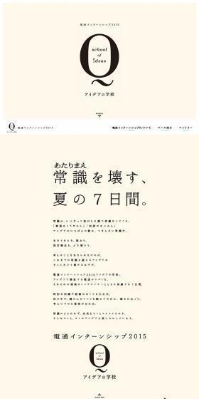 電通インターンシップ2015 アイデアの学校のLPデザイン（学び・教材／ベージュ系／シンプル系）PC版