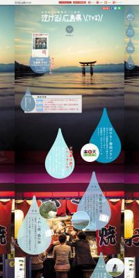 Moving! Hiroshima Prefecture ＼(T▽T)／ LP design (Travel & Outdoor / Multi-color type / Lively type) PC version