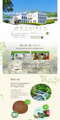 Yomeishu Komagane Factory and Health Forest LP design (Services, Insurance, and Finance / yellow / Natural style) PC version