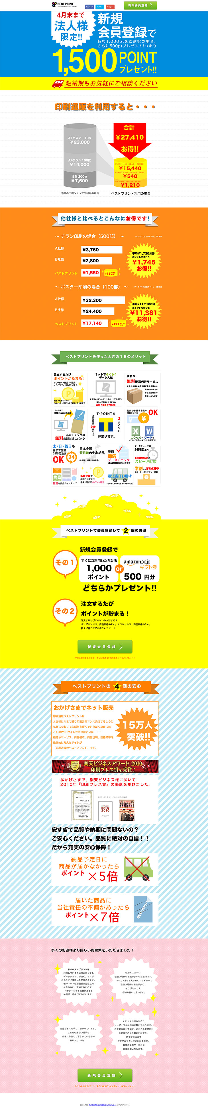 印刷通販ベストプリントのLPデザイン（サービス・保険・金融／カラフル系／にぎやか系）PC版