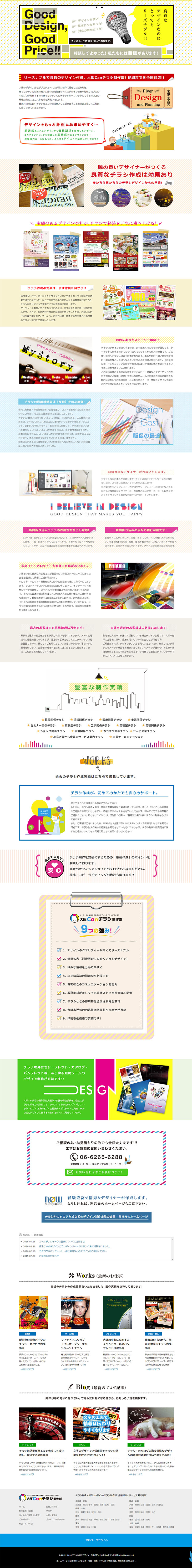 チラシ作成のLPデザイン（インターネットサービス／ホワイト系／かわいい系）PC版