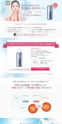 ｄ プログラム アレルバリア エッセンスのLPデザイン（美容・スキンケア・香水／ブルー系／シンプル系）PC版