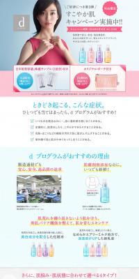 d program Healthy Skin Campaign LP design (Beauty, Skincare, Fragrance / Shades of blue / Simple) PC version