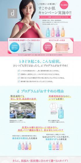 d program Healthy Skin Campaign LP design (Beauty, Skincare, Fragrance / Shades of blue / Simple) PC version