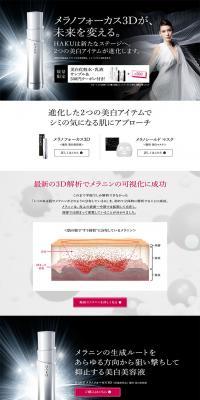 HAKUのLPデザイン（美容・スキンケア・香水／ブラック系／かっこいい系）PC版