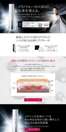 Haku LP design (Beauty, Skincare, Fragrance / Black-colored / Simple) PC version