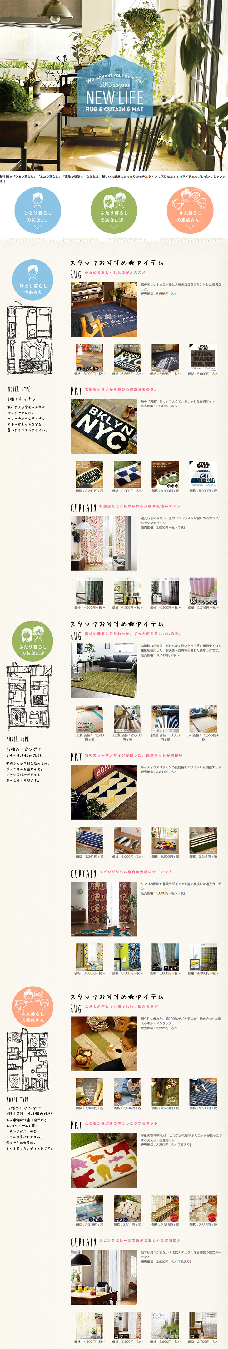 新生活のLPデザイン参考例