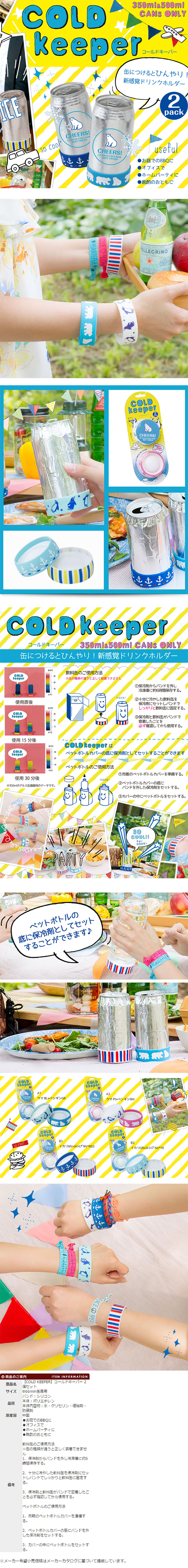 COLD KEEPER LP design (goods / yellow / Cute style) PC version