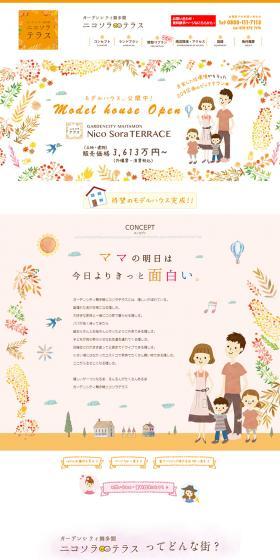 Garden City Maitamon Nikosora Terrace LP design (Housing and Real Estate / Orange tones / Cute style) PC version