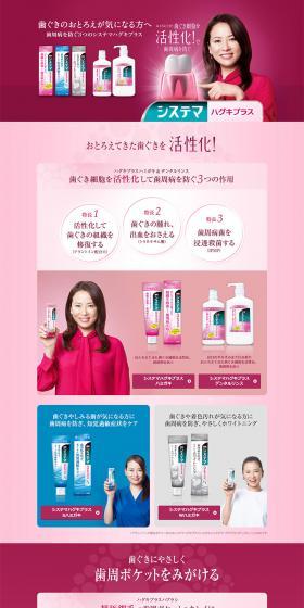 Systema Gums Plus LP design (Beauty, Skincare, Fragrance / Pink shades / Refined style) PC version