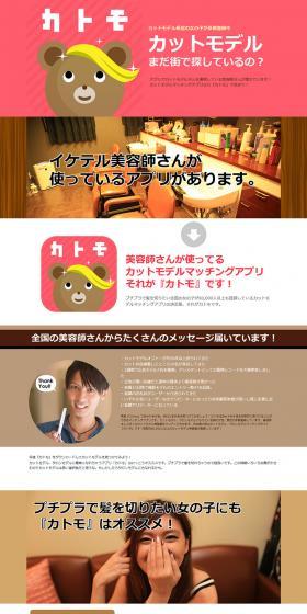 Haircut Model Matching App 'Katomo' LP design (Services, Insurance, and Finance / Brown tones / Lively type) PC version