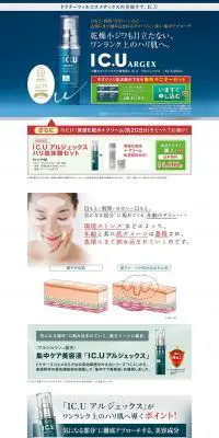 アルジェックス美容液のLPデザイン（美容・スキンケア・香水／ブルー系／清潔系）PC版