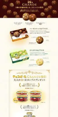 チョコボールグランデのLPデザイン（食品／イエロー系／シンプル系）PC版