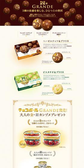 チョコボールグランデのLPデザイン（食品／イエロー系／シンプル系）PC版