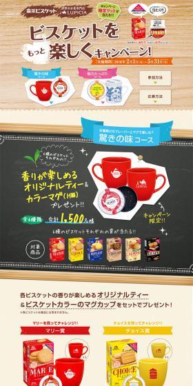 Morinaga Biscuits x Lupicia Biscuit LP design (Sweets and Snacks / Brown tones / Cute style) PC version