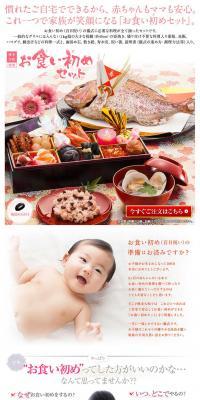 Hakata Hisamitsu Baby's First Meal Set LP design (Kids, Baby, Toys / White-based / Trust and Safety) PC version