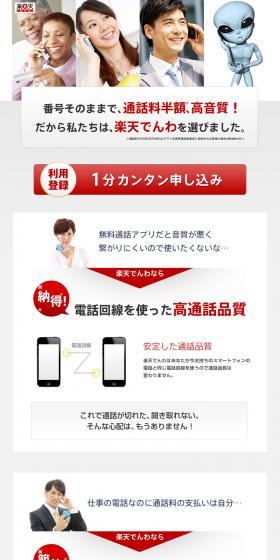 Rakuten Phone LP design (Services, Insurance, and Finance / White-based / Simple) PC version