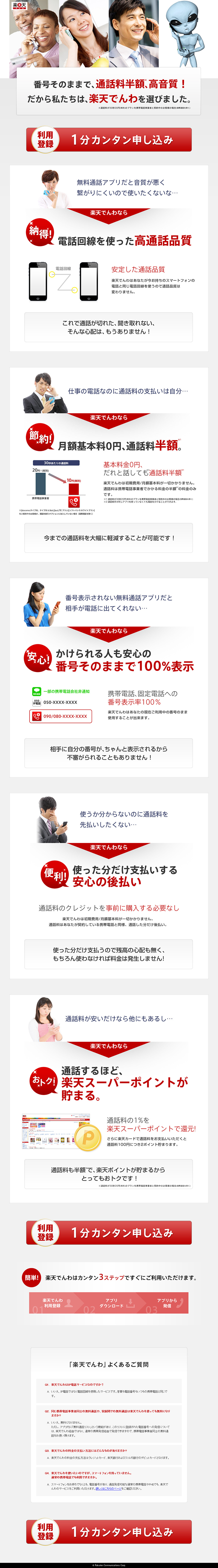 楽天でんわのLPデザイン（サービス・保険・金融／ホワイト系／シンプル系）PC版