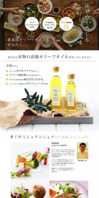 オリーブオイルKiyoeのLPデザイン（健康・美容食品・サプリ／ホワイト系／シンプル系）PC版