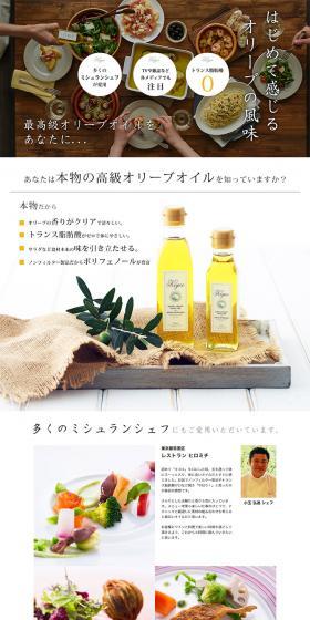 Olive Oil Kiyoe LP design (Health and Beauty Foods and Supplements / White-based / Simple) PC version