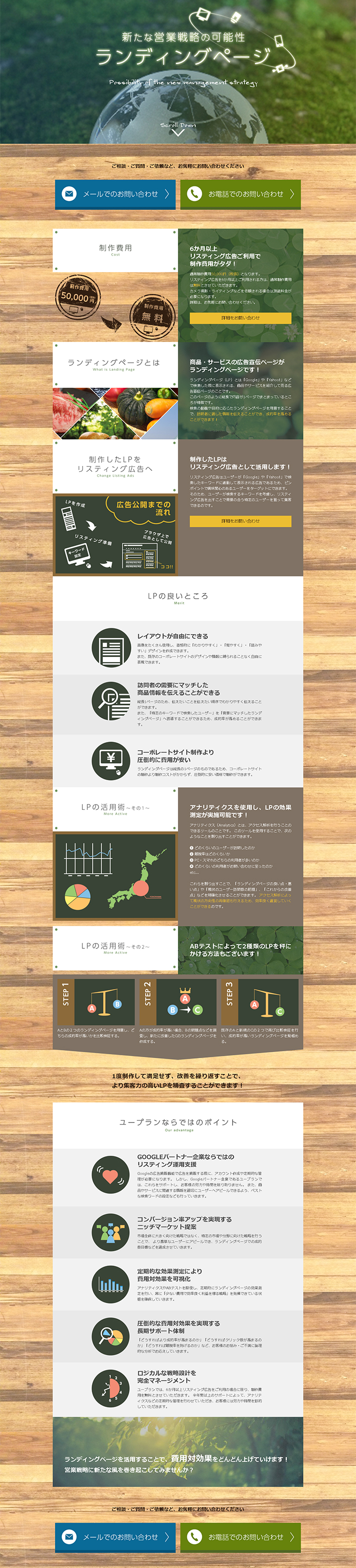 UPlan for landing page creation. LP design (Services, Insurance, and Finance / Brown tones / Simple) PC version