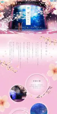 春を楽しむインタラクティブアート　桜といわしのLPデザイン（サービス・保険・金融／ピンク系／にぎやか系）PC版