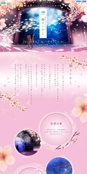 Interactive Art to Enjoy Spring: Cherry Blossoms and Sardines LP design (Services, Insurance, and Finance / Pink shades / Lively type) PC version