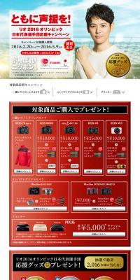 Rio 2016 Olympics Team Japan Support Campaign LP design (Cameras and Digital Cameras / Red tones / Cool style) PC version